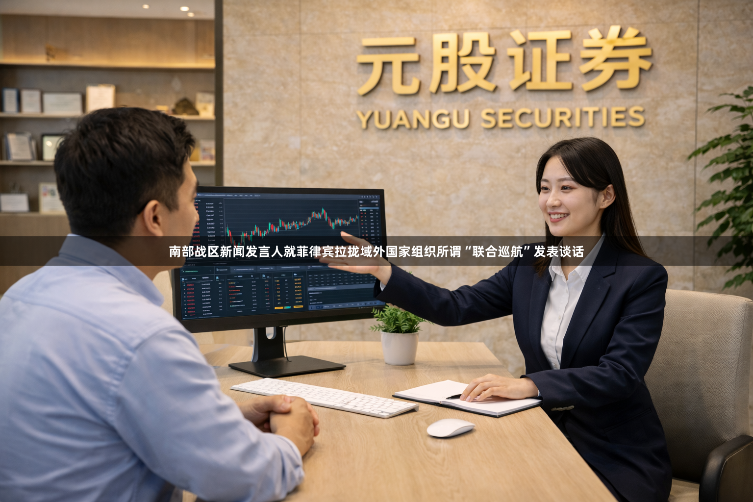 南部战区新闻发言人就菲律宾拉拢域外国家组织所谓“联合巡航”发表谈话