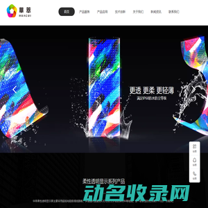 柔性透明显示