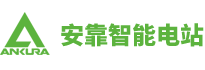 江苏安靠智能电站科技有限公司