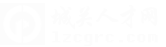 城关人才网