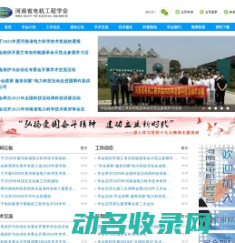 河南省电机工程学会