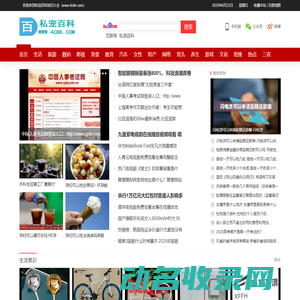 私宠百科大全