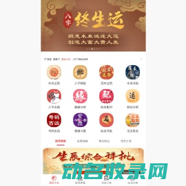 运势大全