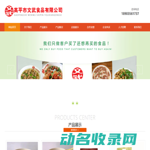 文武肉丸,文武食品,