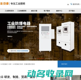 常州东道防爆科技有限公司