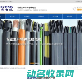 江苏捷成电缆有限公司