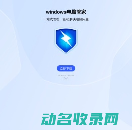 windows电脑管家官网