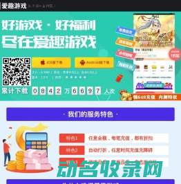 爱趣游戏