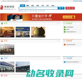 城市商家搜索,商家网址导航